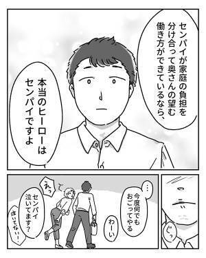 子育てを優先する男性に、上司が嫌味　すると、同僚が声をかけてきて…？