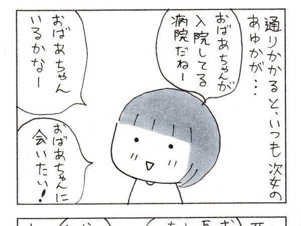 『祖母の死』を初めて理解した子供　「最後に聞きたいこと」に涙