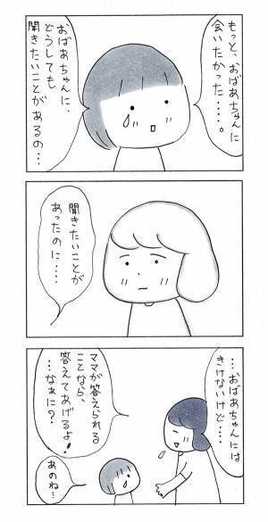 『祖母の死』を初めて理解した子供　「最後に聞きたいこと」に涙