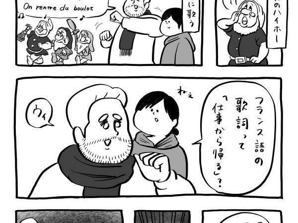 「さすが日本人」　フランス人がつぶやいた、『ハイ・ホー』日本語訳