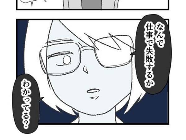 上司「なんで仕事で失敗するか、分かってる？」　続く言葉が胸にしみる…