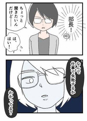上司「なんで仕事で失敗するか、分かってる？」　続く言葉が胸にしみる…