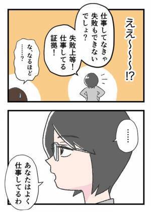 上司「なんで仕事で失敗するか、分かってる？」　続く言葉が胸にしみる…