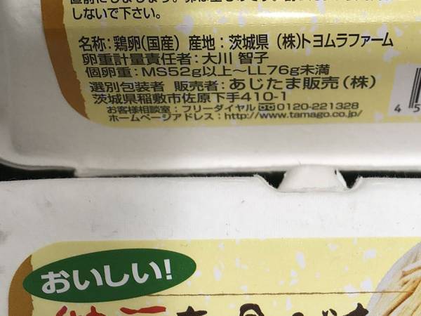 「なんでそのフォントにしたの…」　卵のパッケージに書かれたフォントが怪しすぎる！
