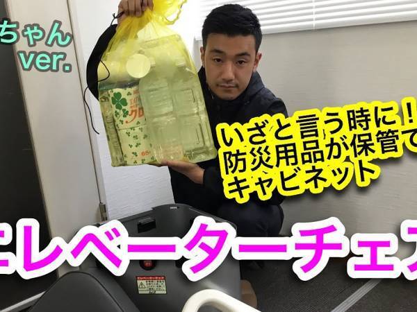 覚えておきたい防災知識！エレベーターに閉じ込められた時は…