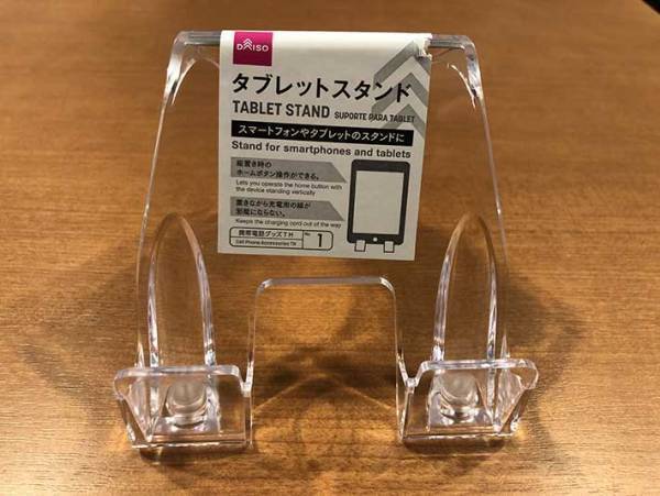 ダイソーのタブレットスタンド３選！　折りたたみ式など、１００円の商品をご紹介