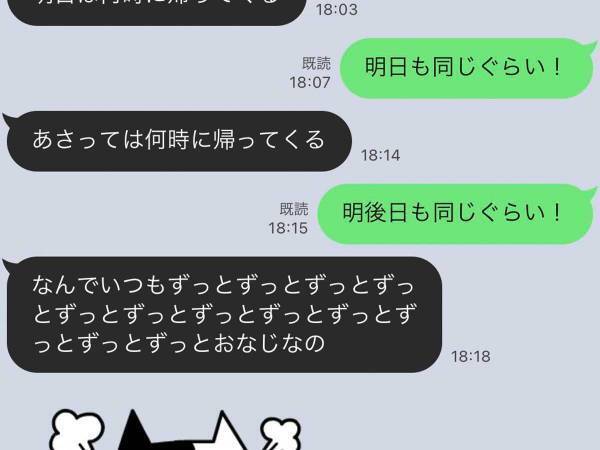 「何時に帰ってくる？」　娘からLINEがきた父親　返信すると、徐々におかしくなり…