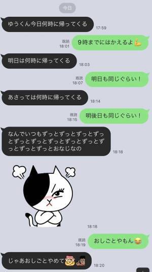 「何時に帰ってくる？」　娘からLINEがきた父親　返信すると、徐々におかしくなり…