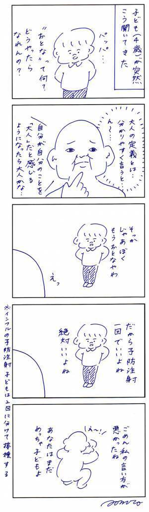 ４歳児「大人って何？」　質問してきた理由が、最高に『子供』だった！