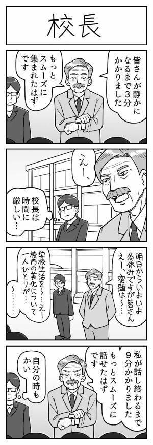 「自覚があって好き」　全校集会でスピーチをする校長　９分かけて話したあと？
