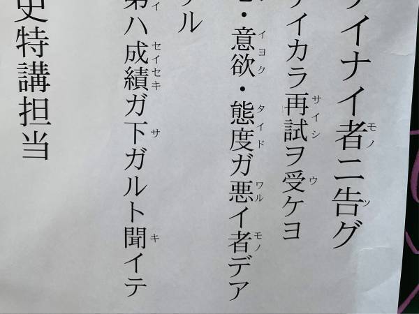 先生の貼り紙に「センスよすぎて笑った」　再試の警告文に書かれていたのは…？