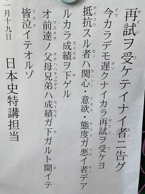 先生の貼り紙に「センスよすぎて笑った」　再試の警告文に書かれていたのは…？
