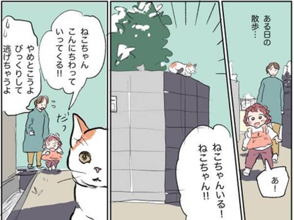 「猫ちゃんにあいさつしてくる！」　走ってきた子供に、猫は…？