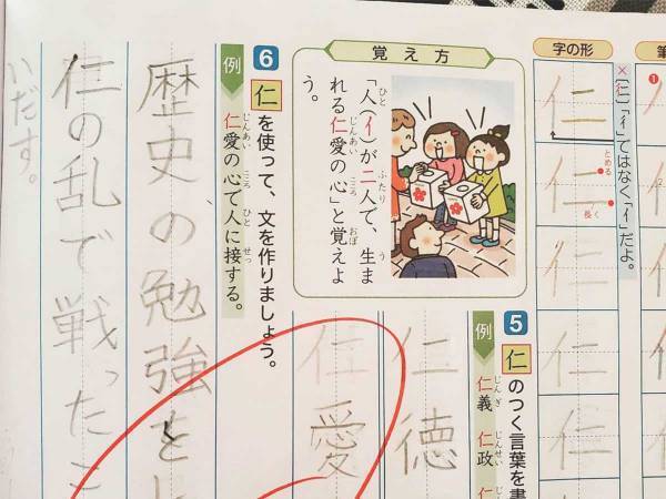『仁を使って文を作りましょう』　想像のナナメ上をいく、小６息子の解答がコチラ