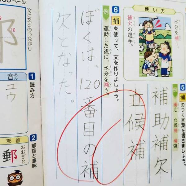 『仁を使って文を作りましょう』　想像のナナメ上をいく、小６息子の解答がコチラ