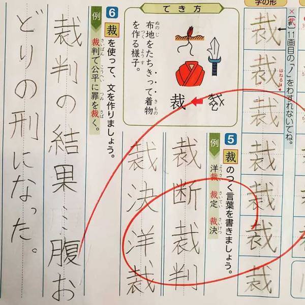 『仁を使って文を作りましょう』　想像のナナメ上をいく、小６息子の解答がコチラ