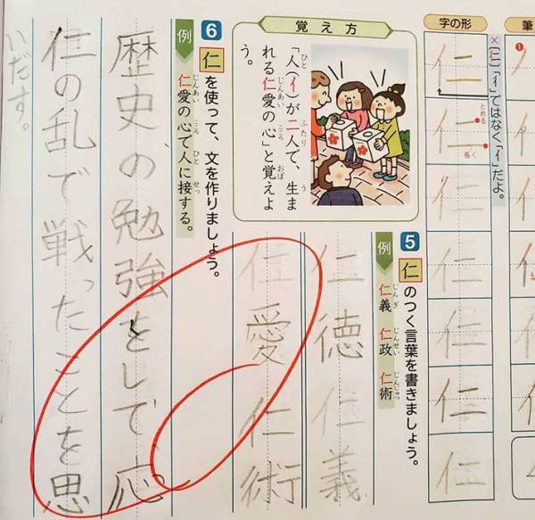 『仁を使って文を作りましょう』　想像のナナメ上をいく、小６息子の解答がコチラ