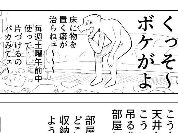 週末の休みが掃除に消えてしまう！　ある『クセ』を持つ人の投稿に共感