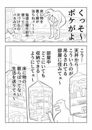 週末の休みが掃除に消えてしまう！　ある『クセ』を持つ人の投稿に共感