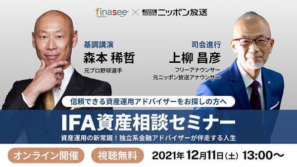 １２月１１日に開催予定！　これからの資産運用が分かる無料イベント情報あり