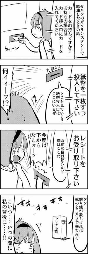 セルフ式スタンドでの『あるある』に共感の声！　現金で支払いをすると…？