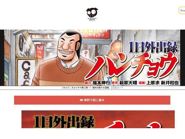 「今までなかったことに電流が走る…！」　５年間連載している『１日外出録ハンチョウ』がまさかの発表