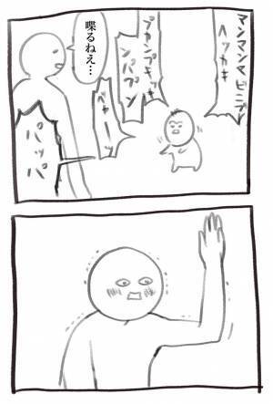 意味のない言葉を発する幼い息子　父親が見守っていると…？　「分かりすぎて悶える」