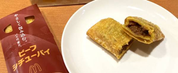 マック新発売の『ビーフシチューパイ』　SNSで話題の食べ方をしてみたら…？