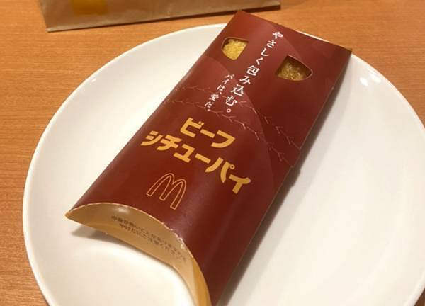 マック新発売の『ビーフシチューパイ』　SNSで話題の食べ方をしてみたら…？