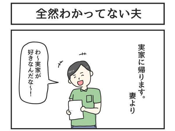 妻に逃げられた男性　『衝撃的な一言』に「お前ー！」「そういうところだぞ」