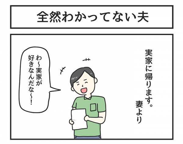 妻に逃げられた男性　『衝撃的な一言』に「お前ー！」「そういうところだぞ」