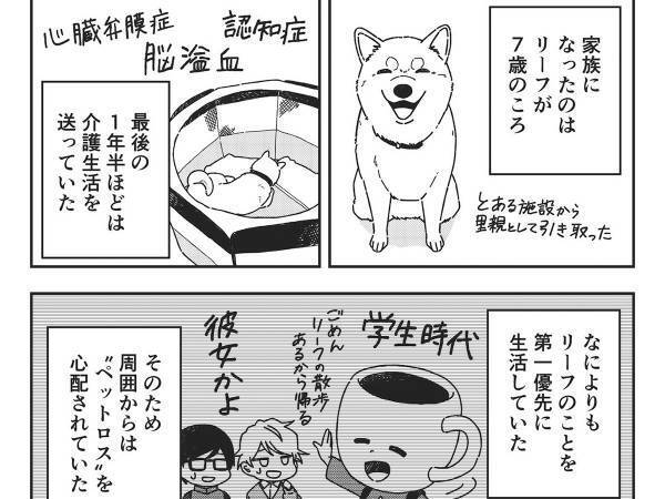 愛犬を亡くし、仕事ができなくなった男性　その後の展開に「泣いた」の声
