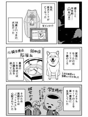 愛犬を亡くし、仕事ができなくなった男性　その後の展開に「泣いた」の声