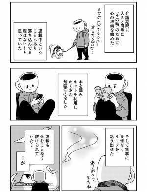 愛犬を亡くし、仕事ができなくなった男性　その後の展開に「泣いた」の声