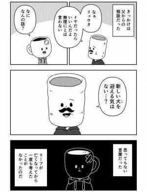 愛犬を亡くし、仕事ができなくなった男性　その後の展開に「泣いた」の声