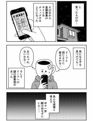 愛犬を亡くし、仕事ができなくなった男性　その後の展開に「泣いた」の声