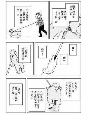 愛犬を亡くし、仕事ができなくなった男性　その後の展開に「泣いた」の声