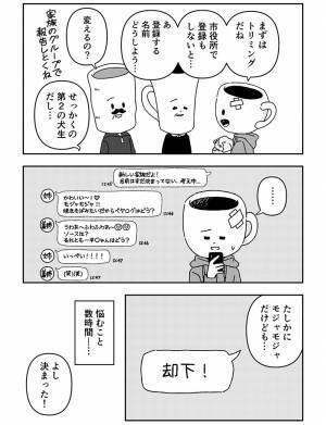 愛犬を亡くし、仕事ができなくなった男性　その後の展開に「泣いた」の声