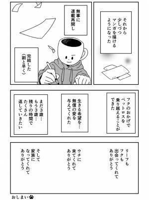 愛犬を亡くし、仕事ができなくなった男性　その後の展開に「泣いた」の声