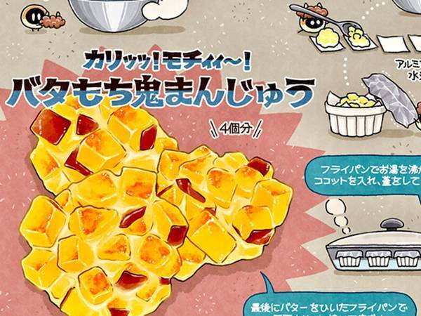 フライパンでできる！　『カリッッ！モチィィ～！』な鬼まんじゅうの作り方