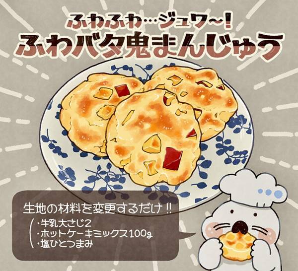 フライパンでできる！　『カリッッ！モチィィ～！』な鬼まんじゅうの作り方