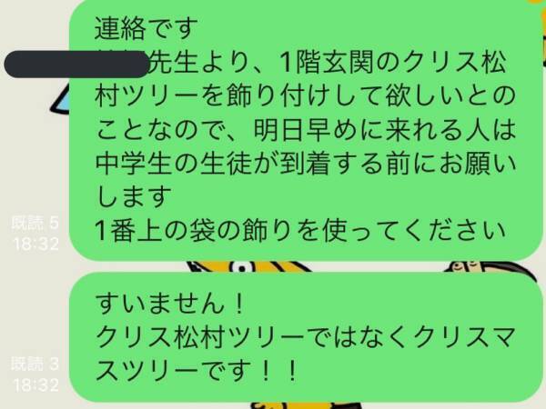 「３日間笑えそう」　真面目なLINEをしたはずが…？
