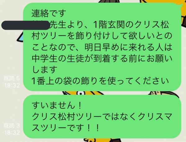 「３日間笑えそう」　真面目なLINEをしたはずが…？