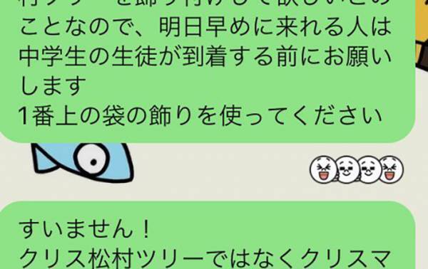 「３日間笑えそう」　真面目なLINEをしたはずが…？