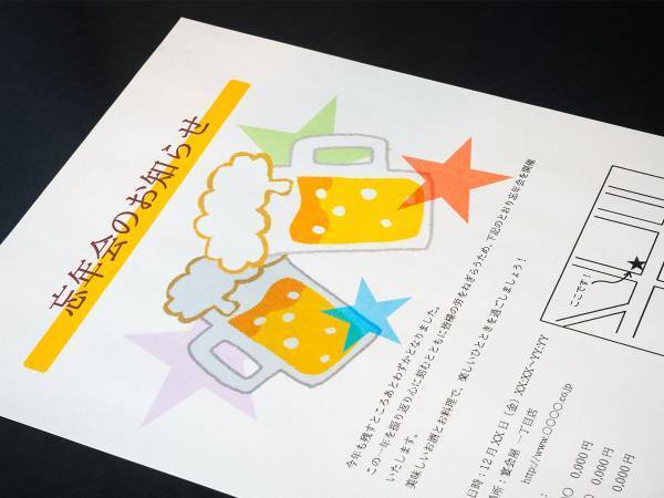 会社「忘年会の開催についてですが…」　素敵すぎる対応に称賛の声