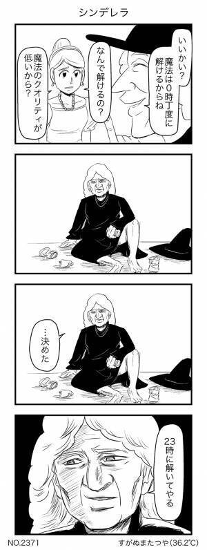 魔法をかけてあげた魔女　シンデレラから衝撃的なひと言をいわれ…？