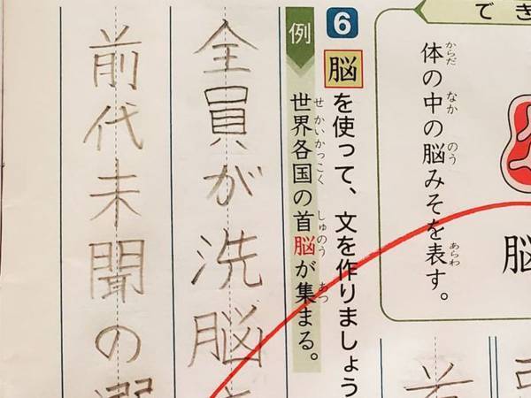小６息子の『珍回答』に笑いがこみ上げる　「こんな文章を思い付くなんてすごい」