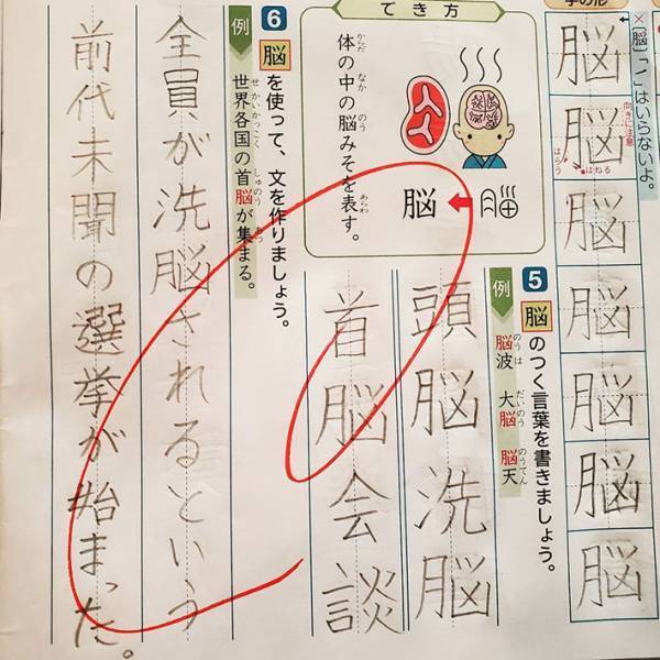 小６息子の『珍回答』に笑いがこみ上げる　「こんな文章を思い付くなんてすごい」