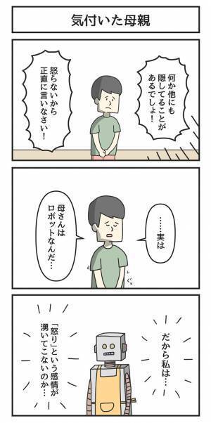 母親に問い詰められる息子　衝撃のラストに、ネットがざわざわ…