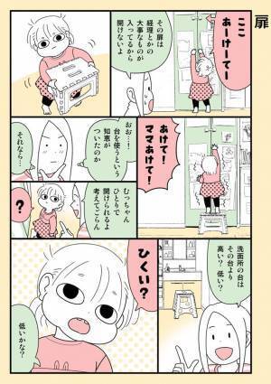 大切な書類が入った扉を開けようとする娘　知恵がついた我が子に、母親は…？